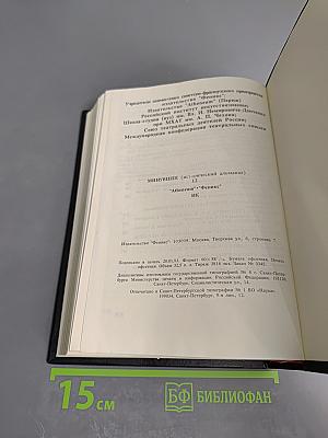 Минувшее. Исторический альманах. 12