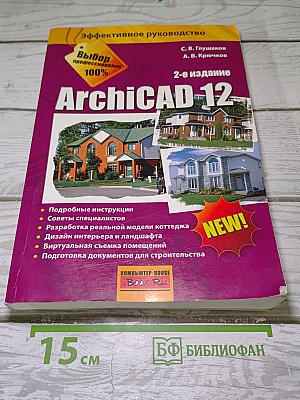 ArchiCAD 12