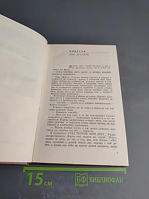 Дни декабря