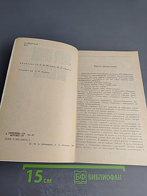 Шесть витков следствия