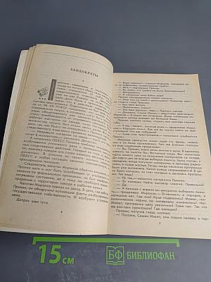 Шесть витков следствия