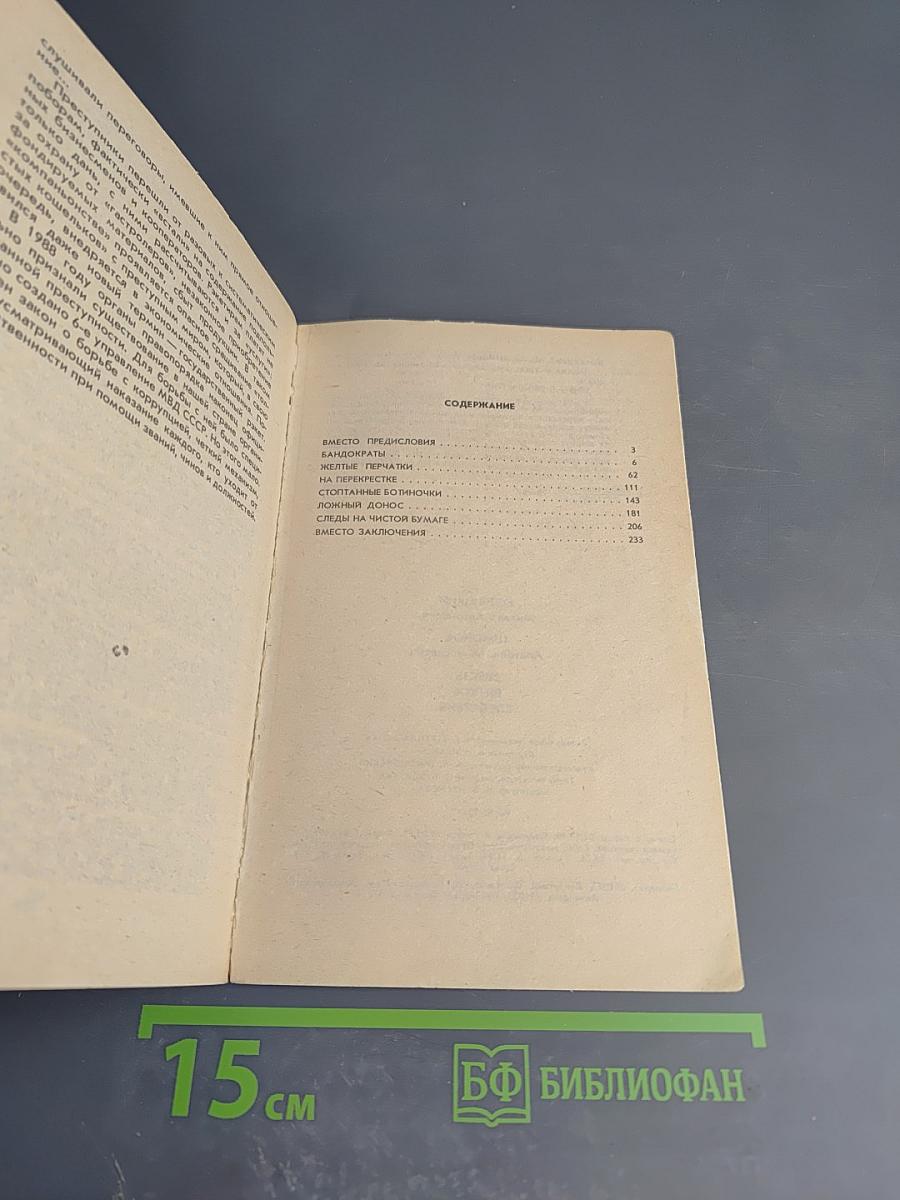 Шесть витков следствия