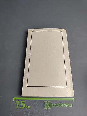 Шесть витков следствия