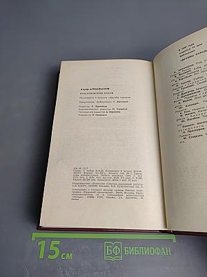 Под отцовским небом