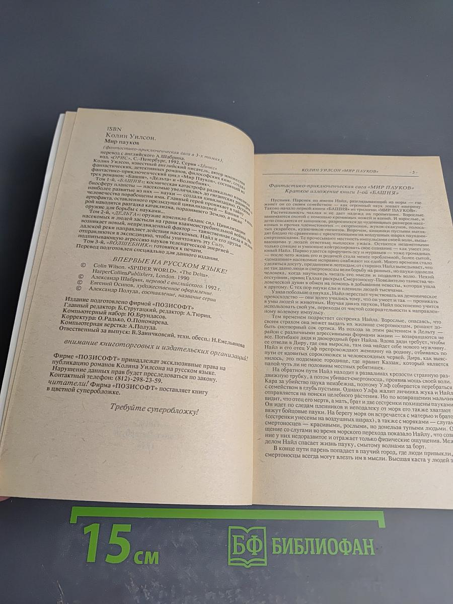 Мир Пауков. Книга вторая. Дельта