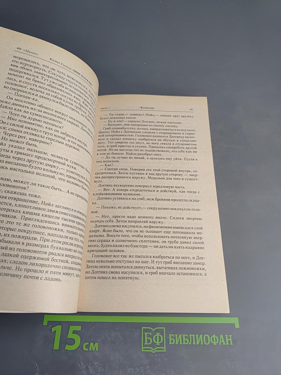 Мир Пауков. Книга вторая. Дельта