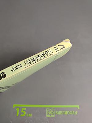 Мир Пауков. Книга вторая. Дельта