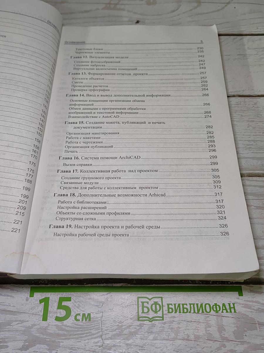 ArchiCAD 12