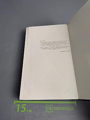 Л.Н. Толстой. Собрание сочинений в двенадцати томах. Том VI. Война и мир
