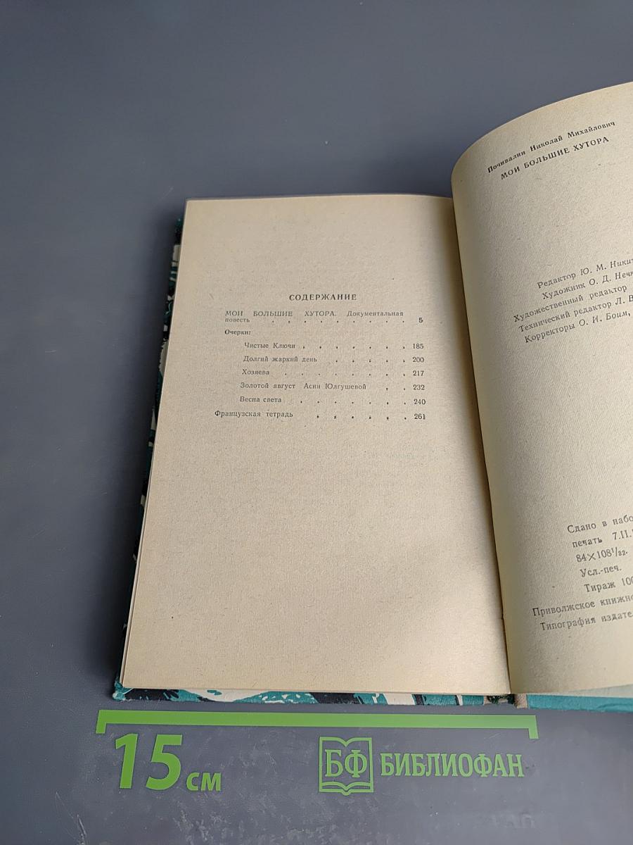 Мои Большие Хутора