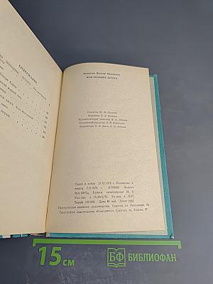 Мои Большие Хутора