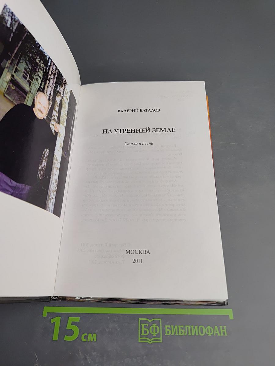 На утренней земле. Стихи и песни