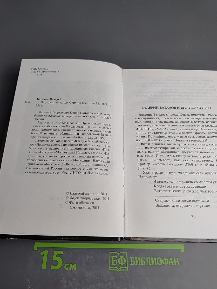 На утренней земле. Стихи и песни