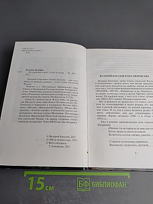На утренней земле. Стихи и песни