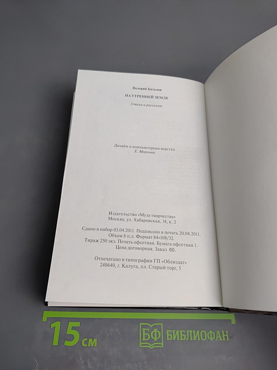 На утренней земле. Стихи и песни