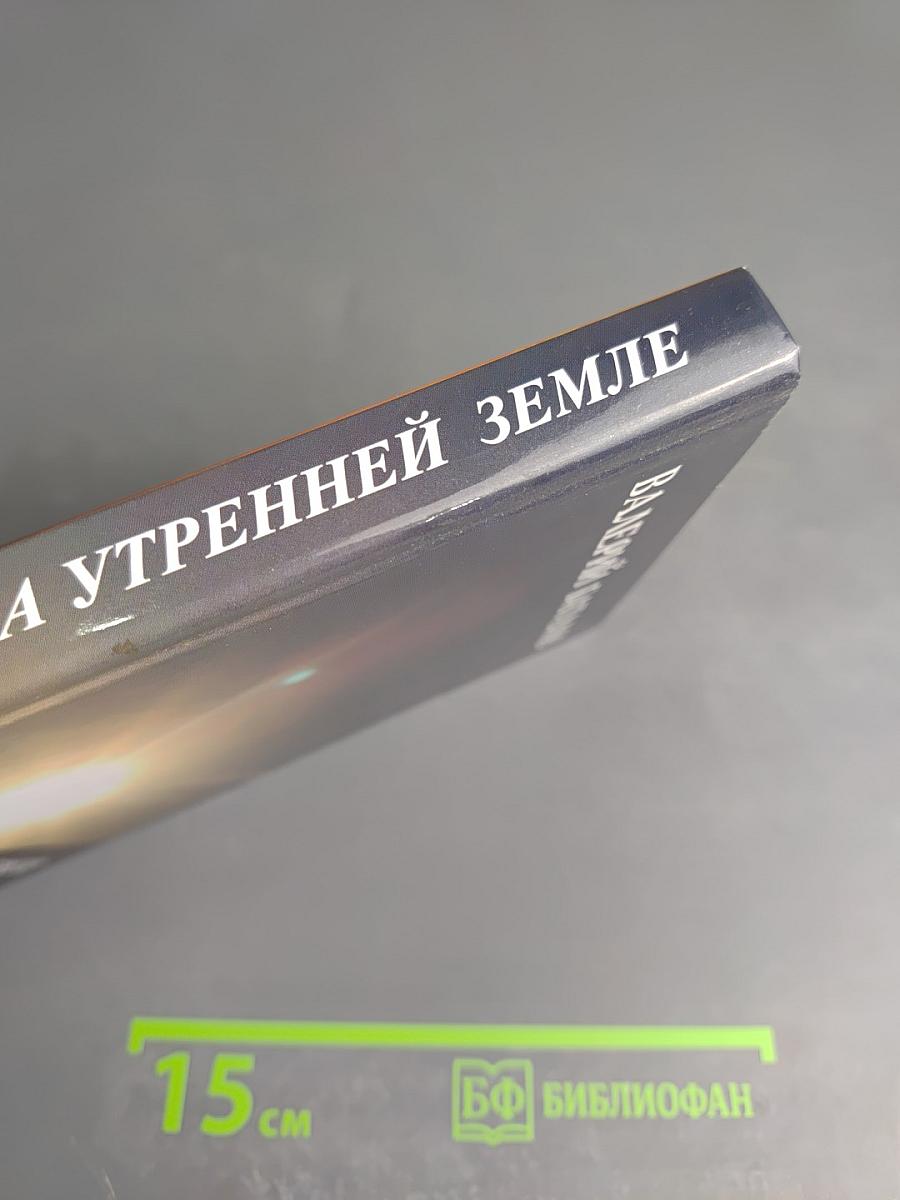 На утренней земле. Стихи и песни