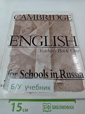 Cambridge English for Schools in Russia Teacher's Book One