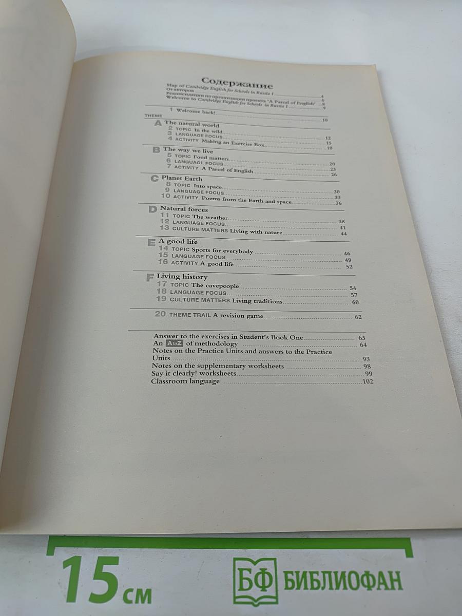 Cambridge English for Schools in Russia Teacher's Book One