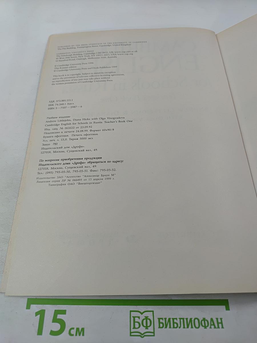 Cambridge English for Schools in Russia Teacher's Book One