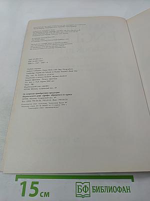 Cambridge English for Schools in Russia Teacher's Book One