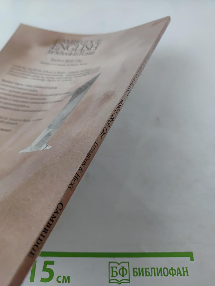 Cambridge English for Schools in Russia Teacher's Book One