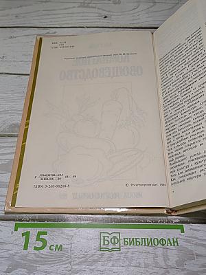 Комнатное овощеводство