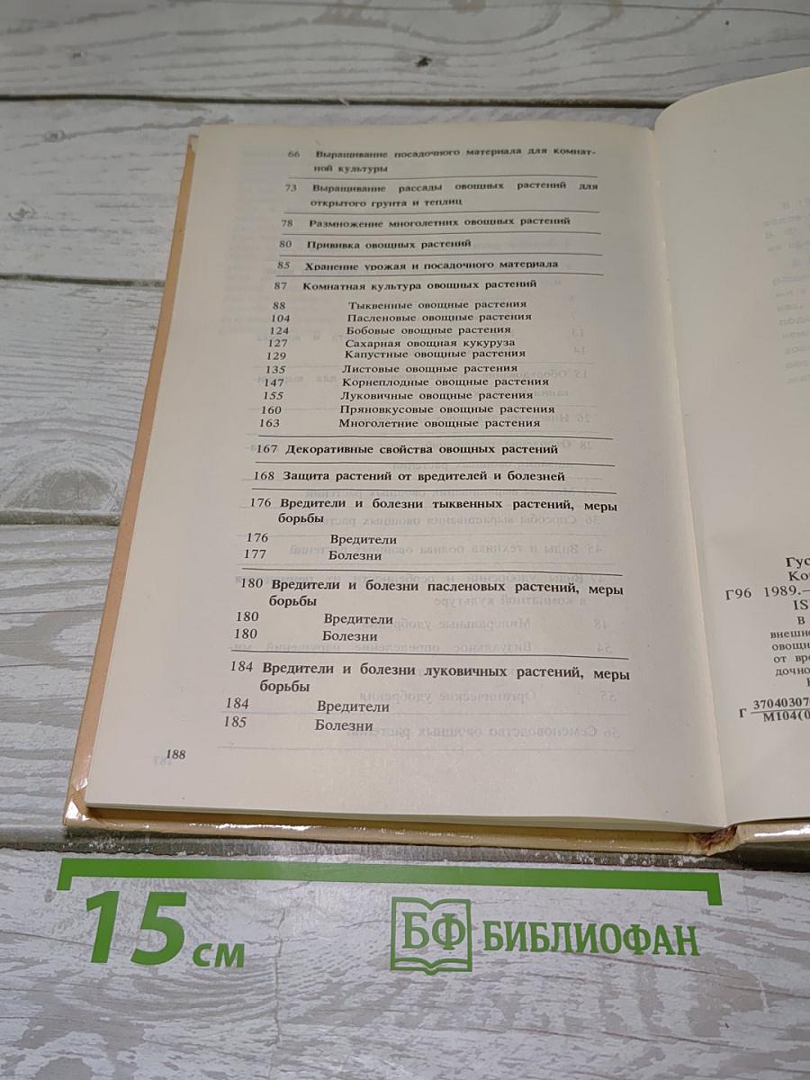 Комнатное овощеводство