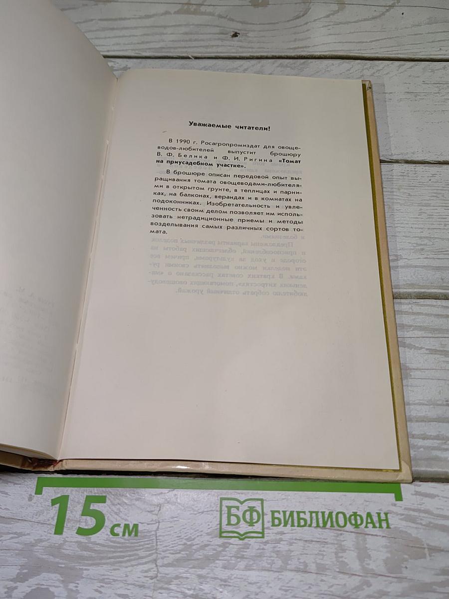 Комнатное овощеводство