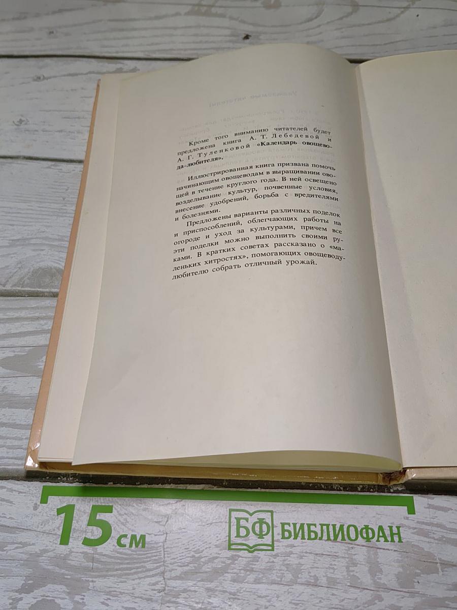 Комнатное овощеводство