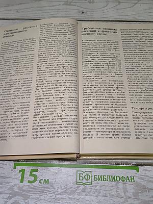 Комнатное овощеводство