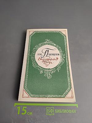 Стихотворения. Проза