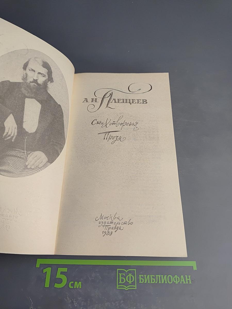 Стихотворения. Проза