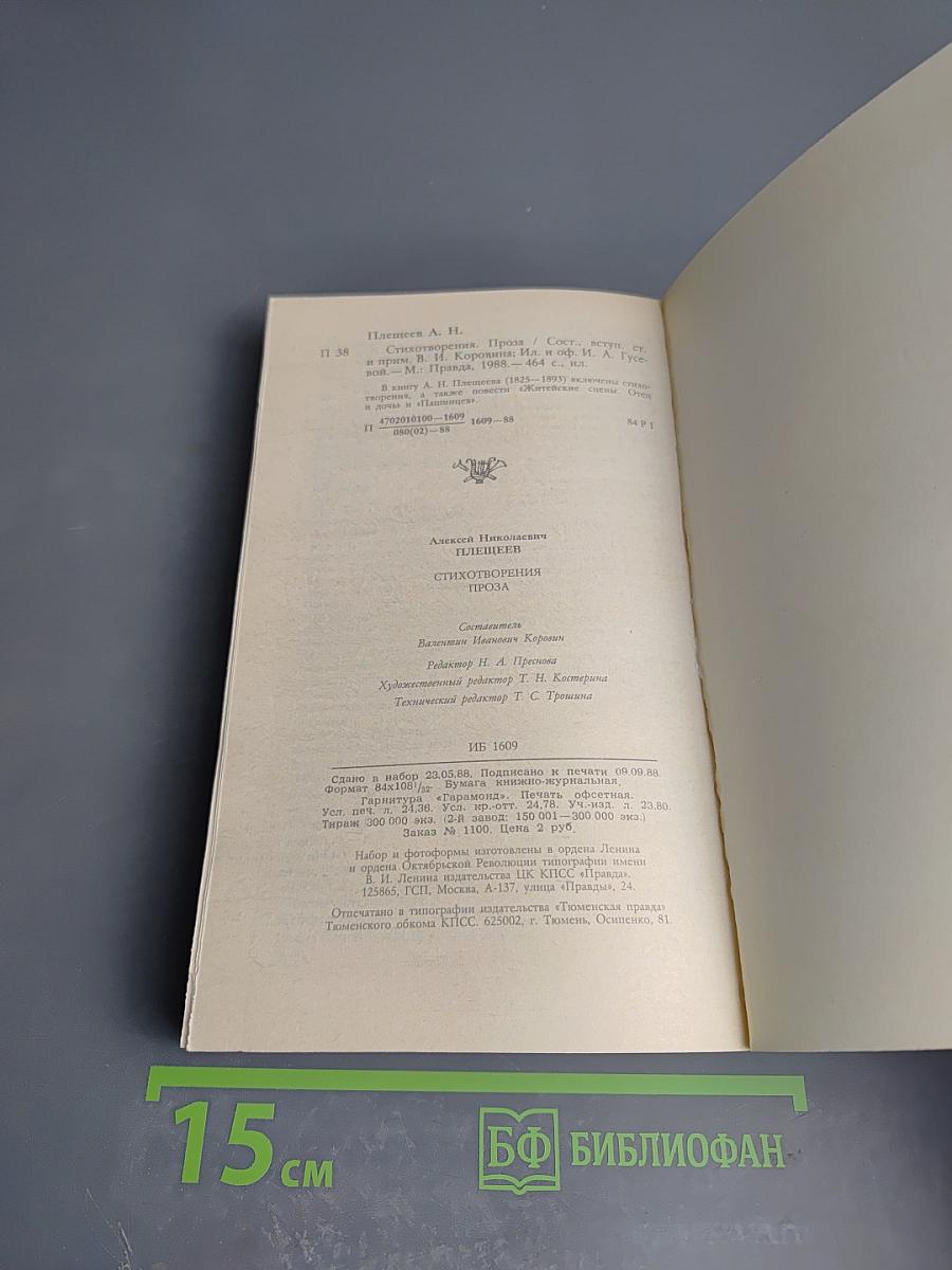 Стихотворения. Проза