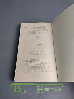 Стихотворения. Проза