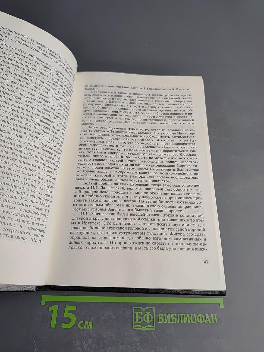 Минувшее. Исторический альманах. 11