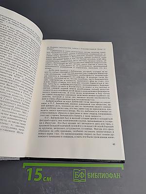 Минувшее. Исторический альманах. 11