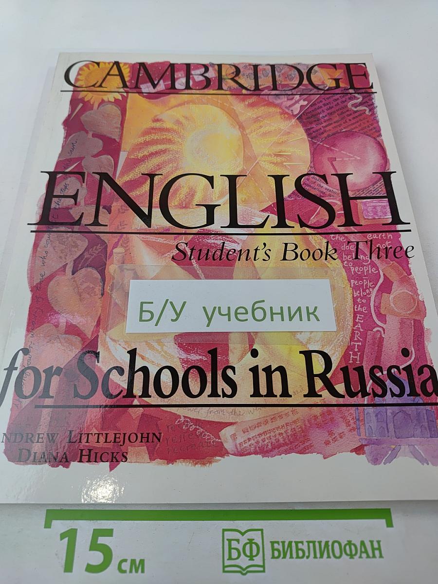 Cambridge English for Schools in Russia Учебник английского языка Уровень 3 Student's Book Three