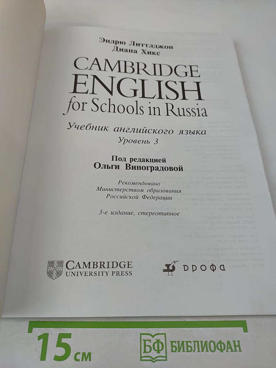 Cambridge English for Schools in Russia Учебник английского языка Уровень 3 Student's Book Three