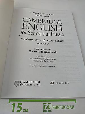 Cambridge English for Schools in Russia Учебник английского языка Уровень 3 Student's Book Three