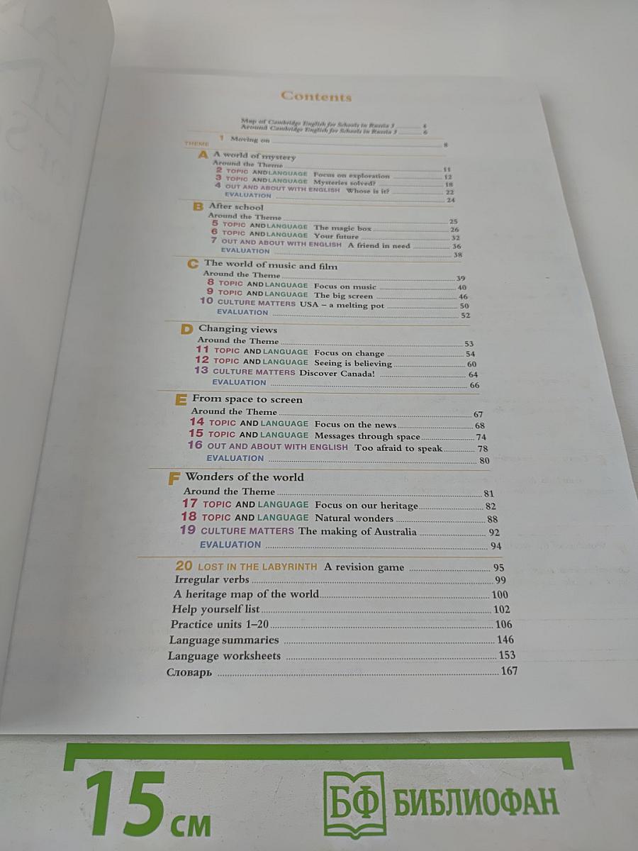 Cambridge English for Schools in Russia Учебник английского языка Уровень 3 Student's Book Three