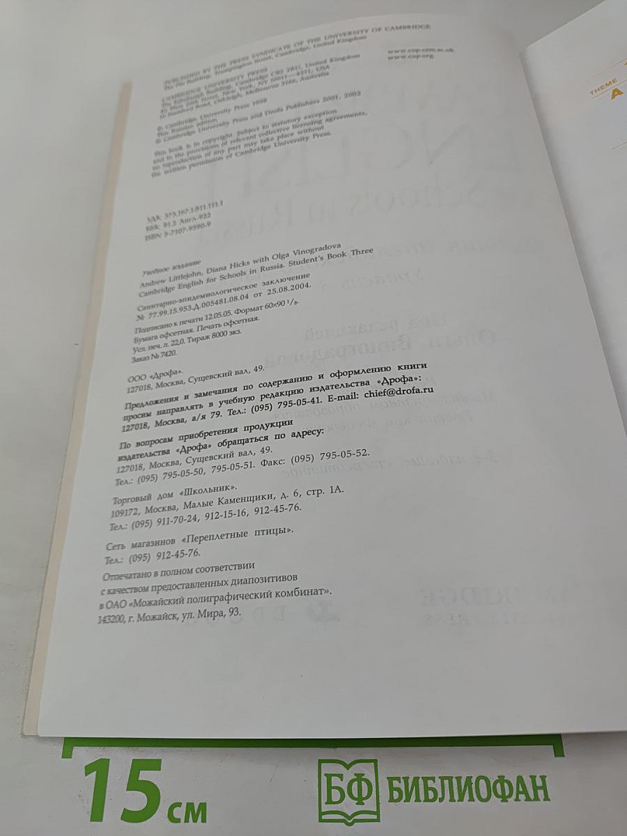 Cambridge English for Schools in Russia Учебник английского языка Уровень 3 Student's Book Three