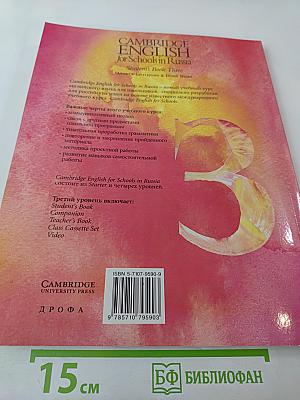 Cambridge English for Schools in Russia Учебник английского языка Уровень 3 Student's Book Three