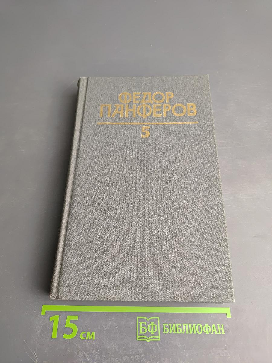 Собрание сочинений в шести томах. Том 5. Сказание о Поволжье