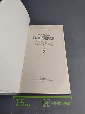 Собрание сочинений в шести томах. Том 5. Сказание о Поволжье