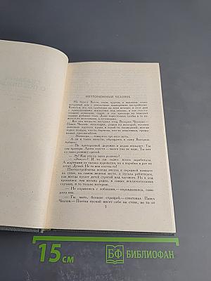 Собрание сочинений в шести томах. Том 5. Сказание о Поволжье