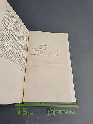 Собрание сочинений в шести томах. Том 5. Сказание о Поволжье