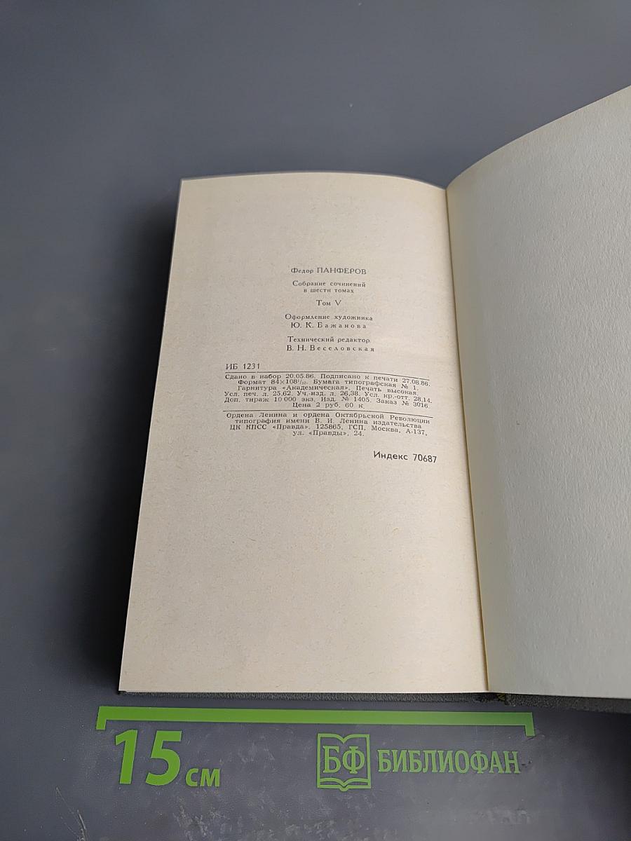 Собрание сочинений в шести томах. Том 5. Сказание о Поволжье