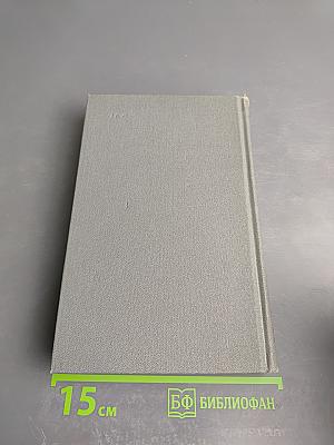 Собрание сочинений в шести томах. Том 5. Сказание о Поволжье