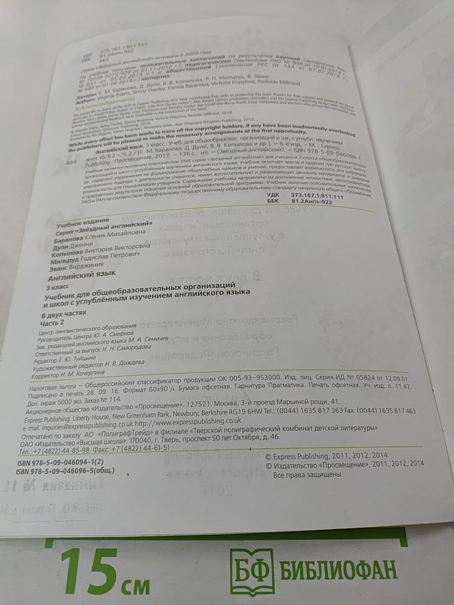 Звёздный английский. Английский язык. 3 класс. Часть 2