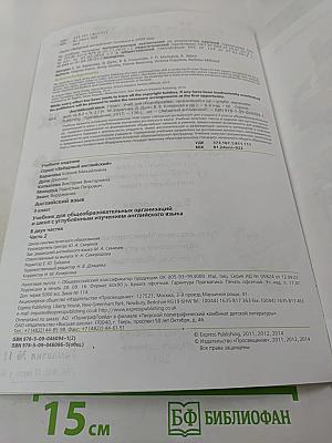 Звёздный английский. Английский язык. 3 класс. Часть 2